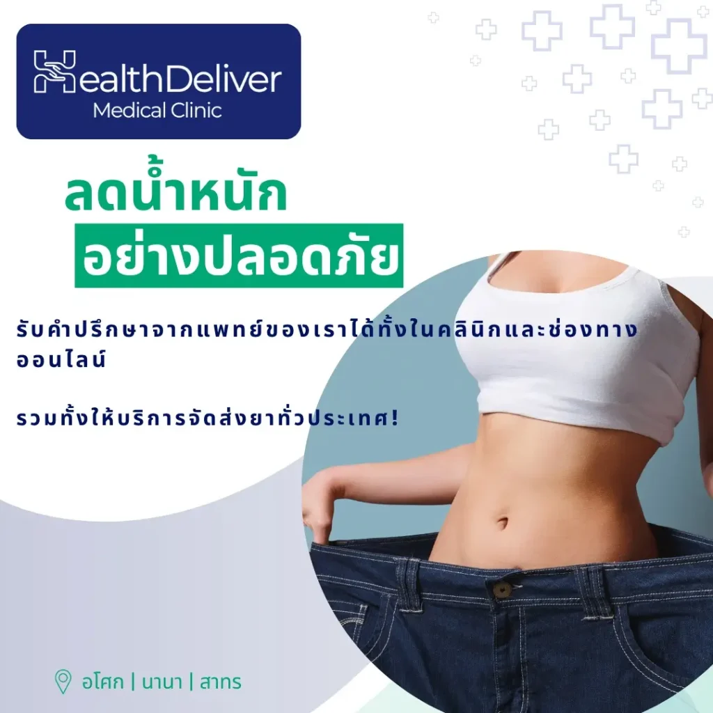 HealthDeliver Medical Clinic weight loss safe effective treatment promotion