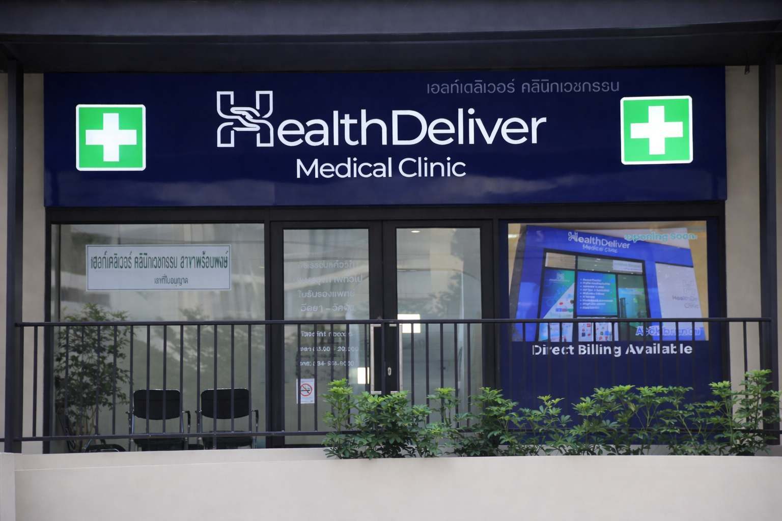 HealthDeliver Clinic Phrom Phong: English-Speaking Doctors on Sukhumvit 24 1 Shopfront of HealthDeliver Clinic Phrom Phong at Galeri 24, Sukhumvit 24